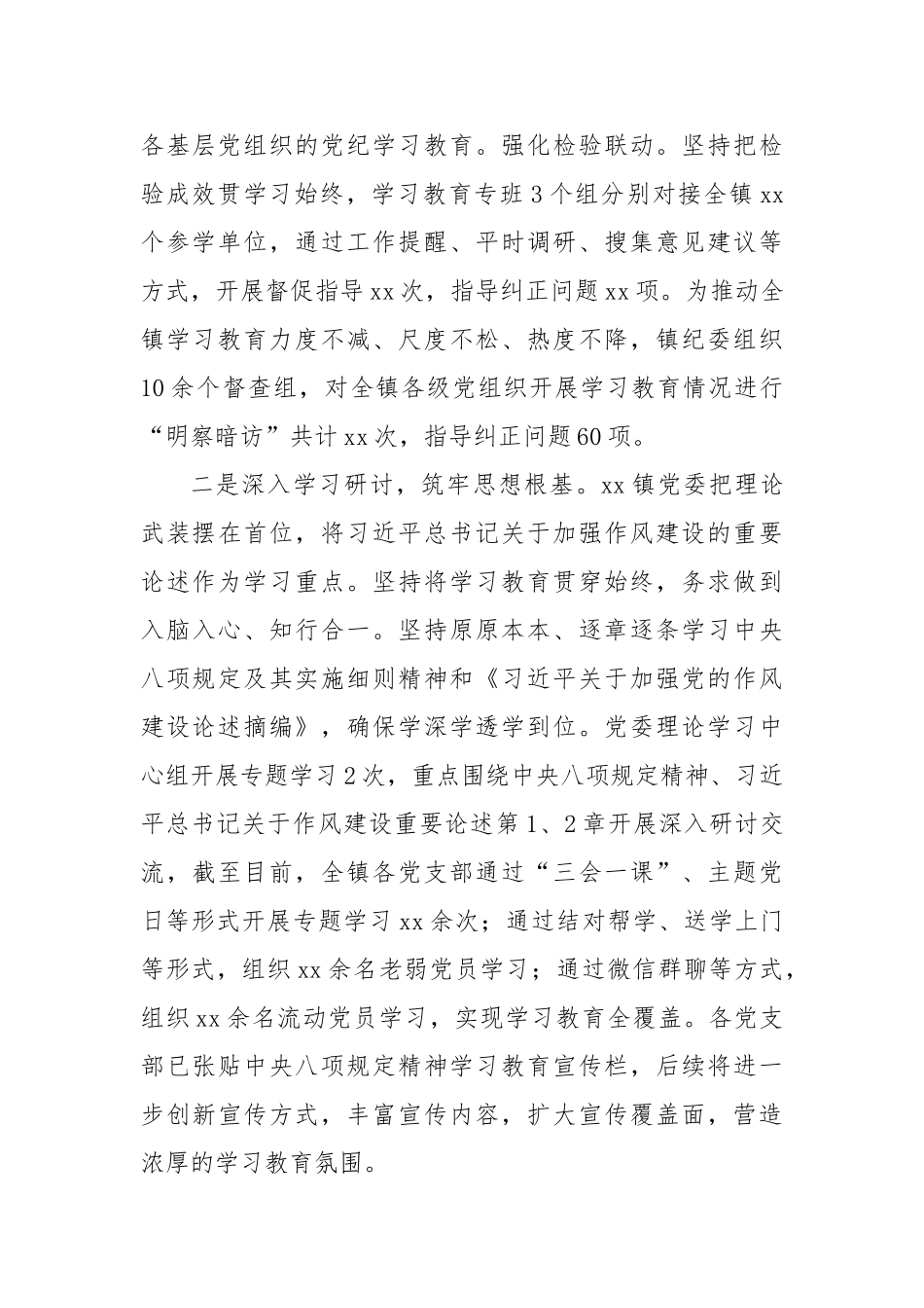 单位学习教育工作情况报告【更多材料关注抖音：资深秘书】_第2页
