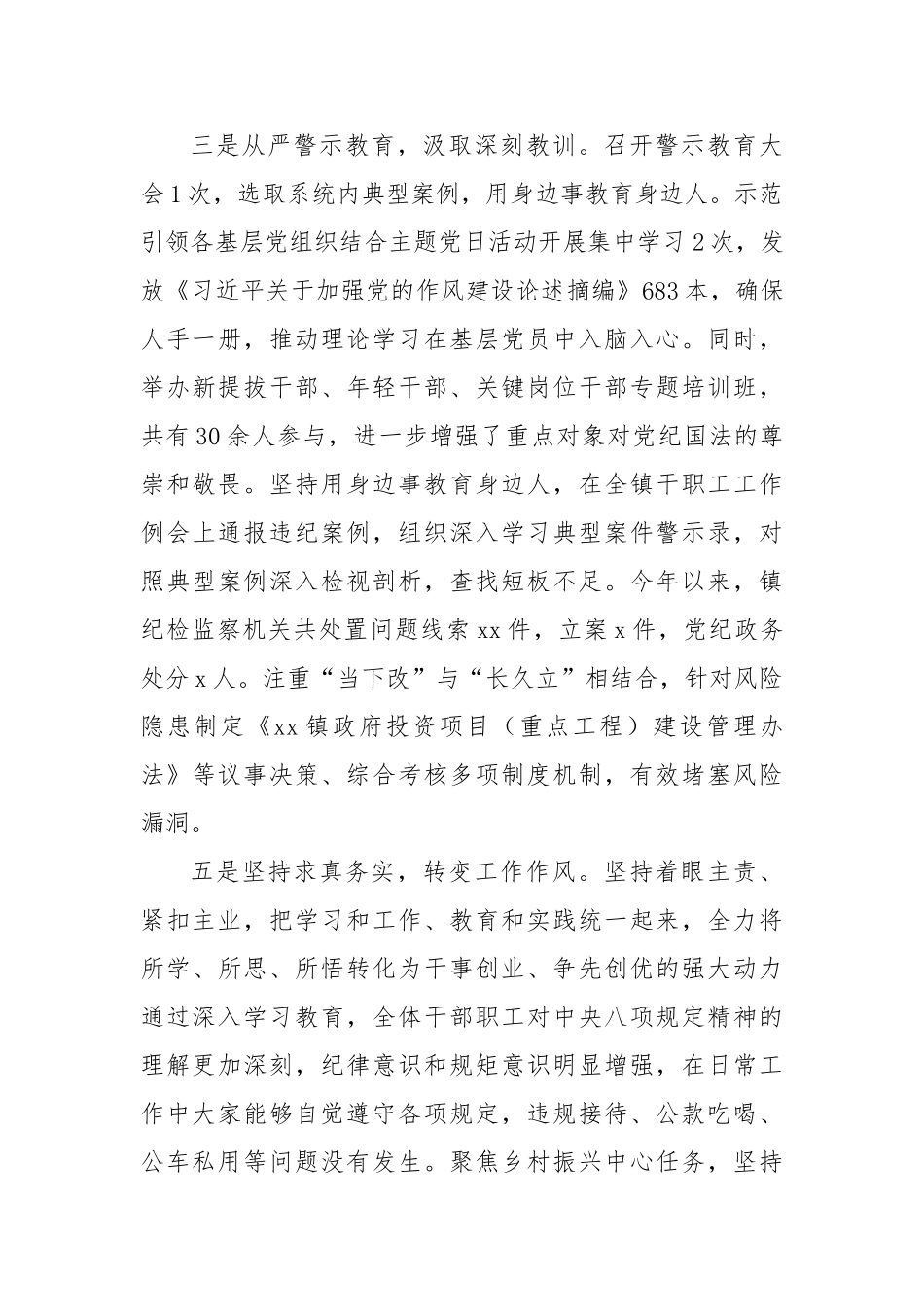 单位学习教育工作情况报告【更多材料关注抖音：资深秘书】_第3页