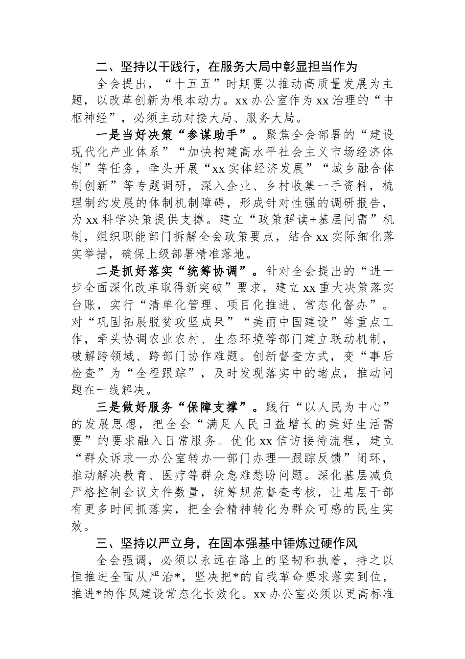 办公室主任学习党的二十届四中全会精神心得体会_第2页