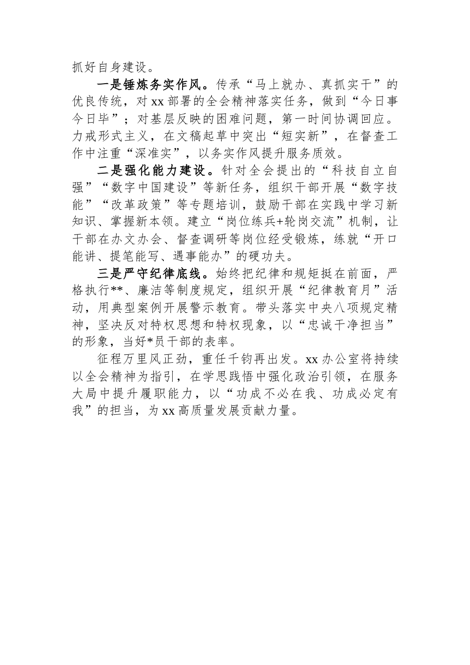 办公室主任学习党的二十届四中全会精神心得体会_第3页