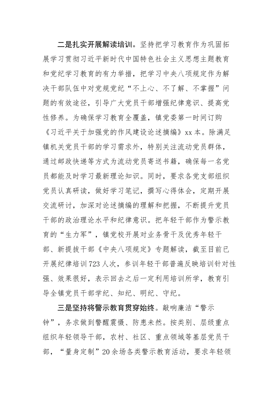 单位学习教育工作情况汇报（2661字）【更多材料关注抖音：资深秘书】_第2页