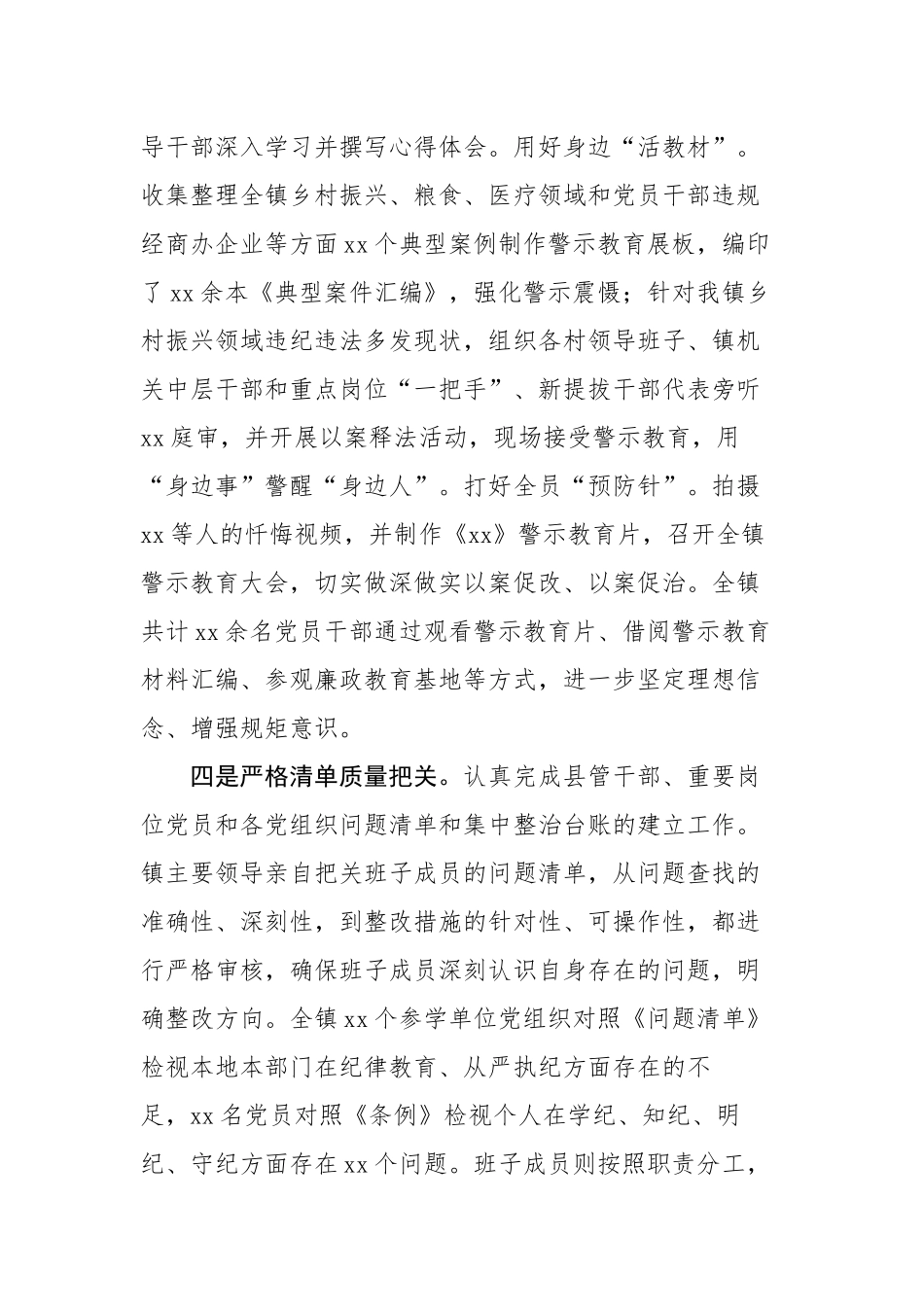 单位学习教育工作情况汇报（2661字）【更多材料关注抖音：资深秘书】_第3页