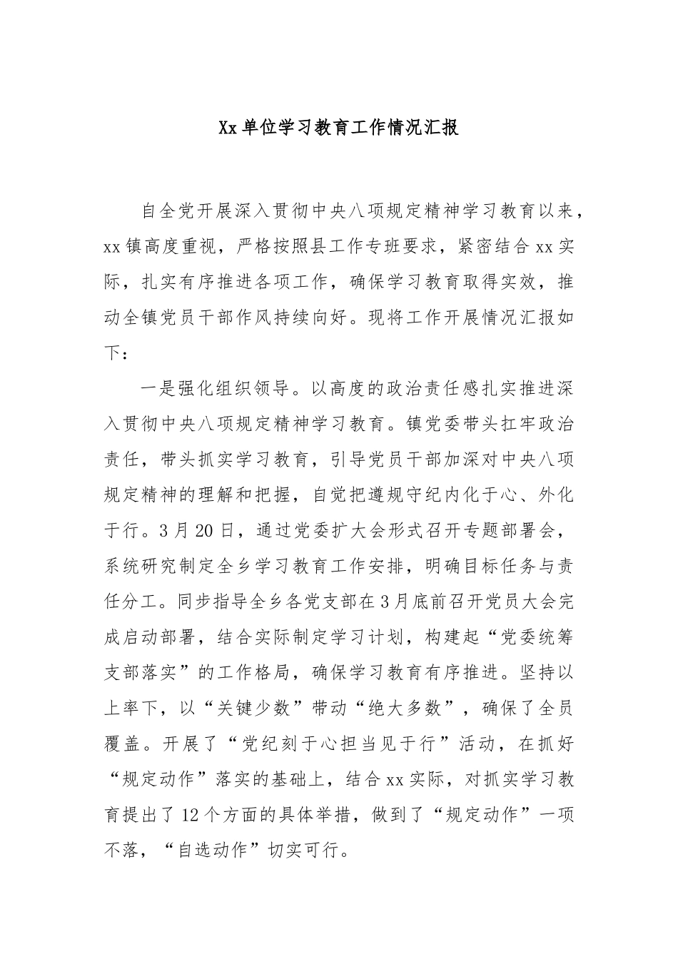 单位学习教育工作情况汇报【更多材料关注抖音：资深秘书】_第1页