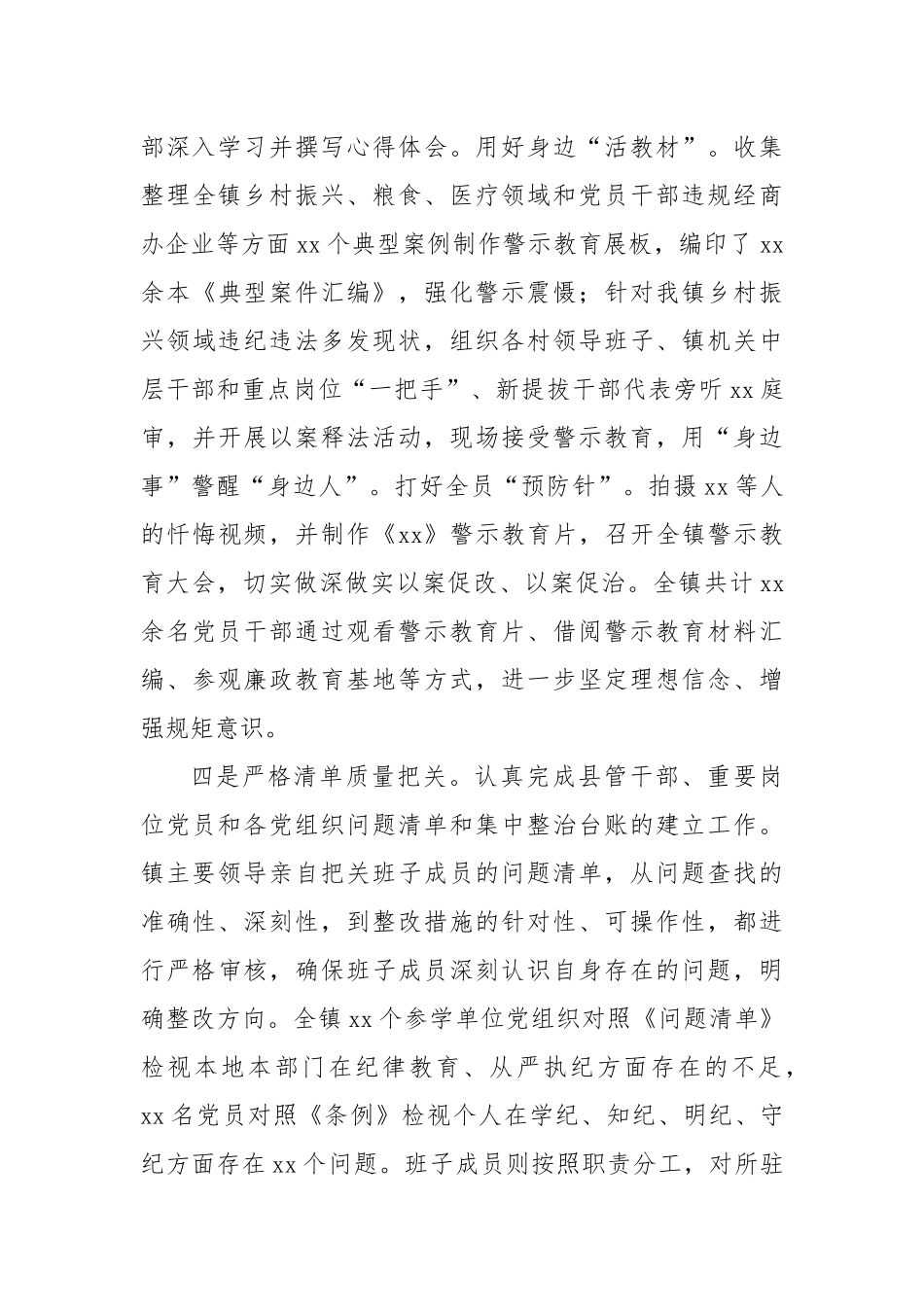 单位学习教育工作情况汇报【更多材料关注抖音：资深秘书】_第3页