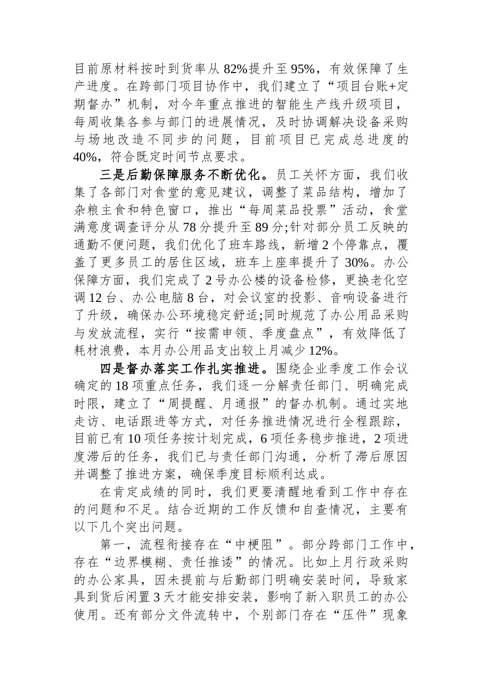 办公室主任在日常工作会议上的发言材料_第2页
