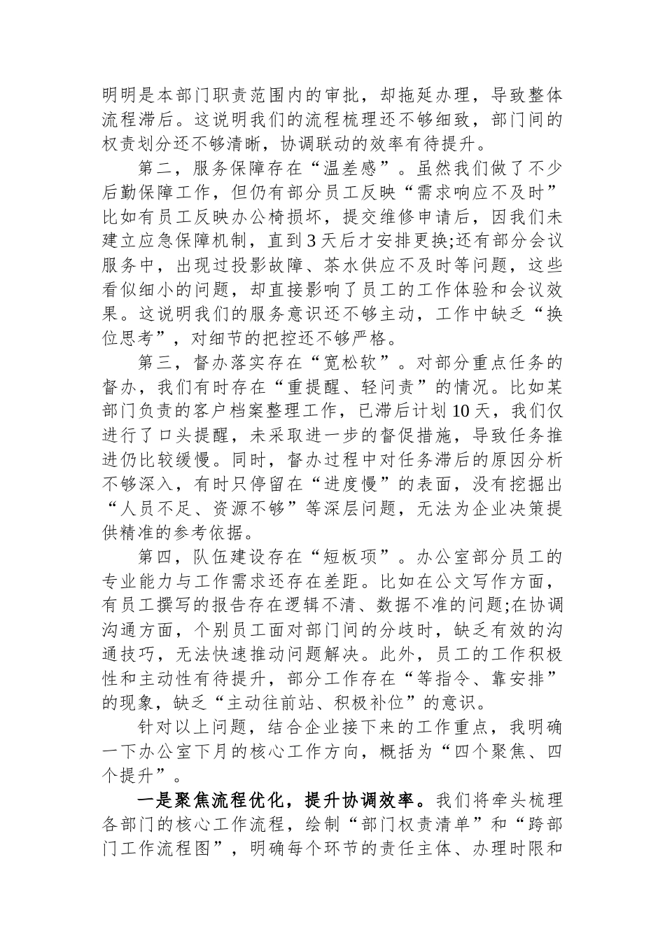 办公室主任在日常工作会议上的发言材料_第3页