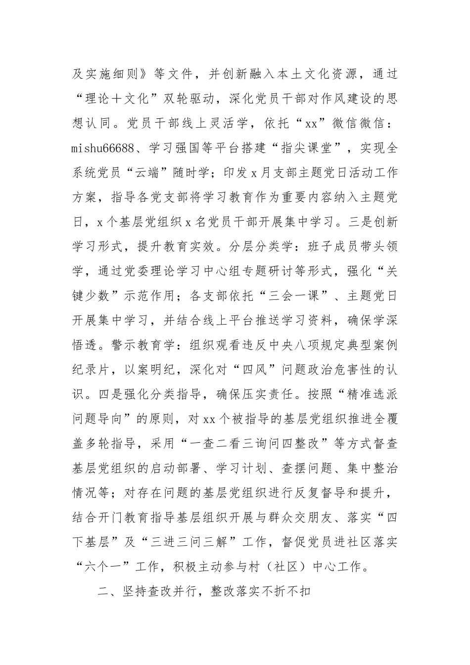 单位学习教育工作情况阶段性总结报告【更多材料关注抖音：资深秘书】_第2页