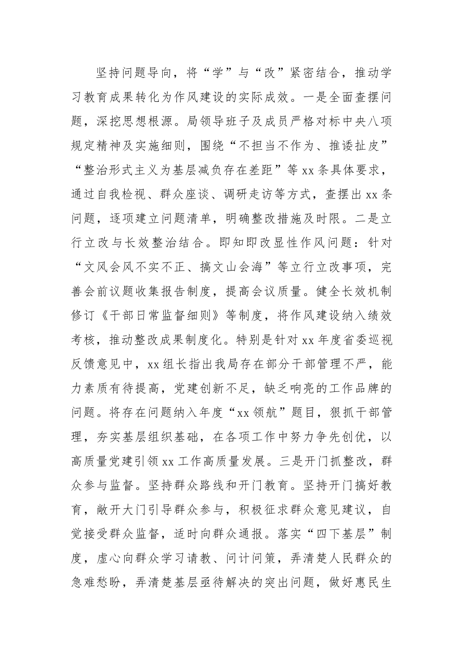 单位学习教育工作情况阶段性总结报告【更多材料关注抖音：资深秘书】_第3页