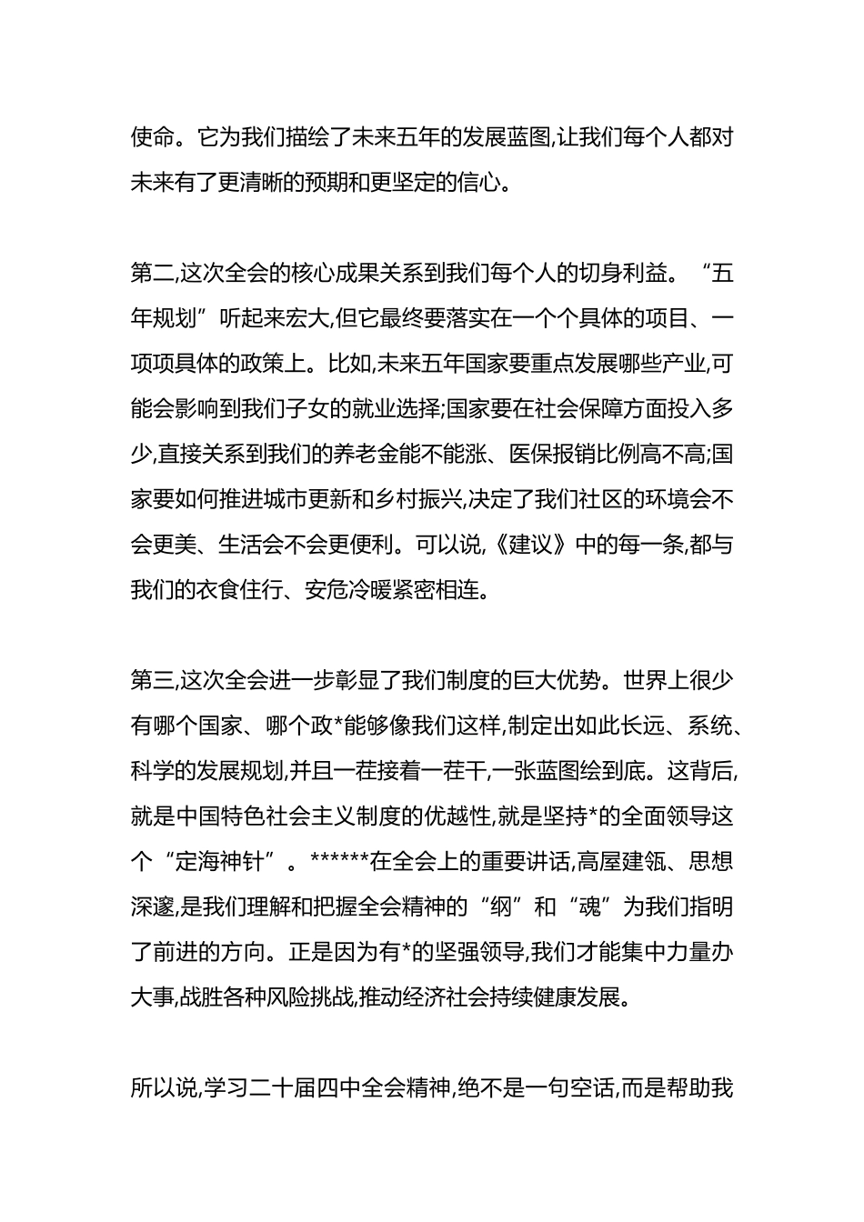 包联社区领导在XX社区学习党的二十届四中全会精神专题宣讲会上的报告_第3页
