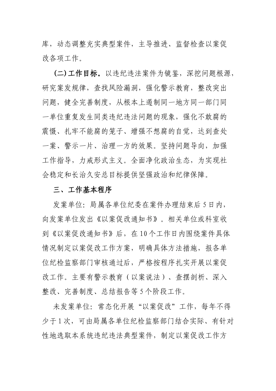 单位以案促改实施方案【更多材料关注抖音：资深秘书】_第2页