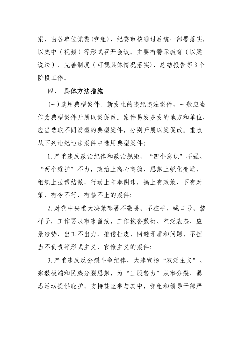 单位以案促改实施方案【更多材料关注抖音：资深秘书】_第3页