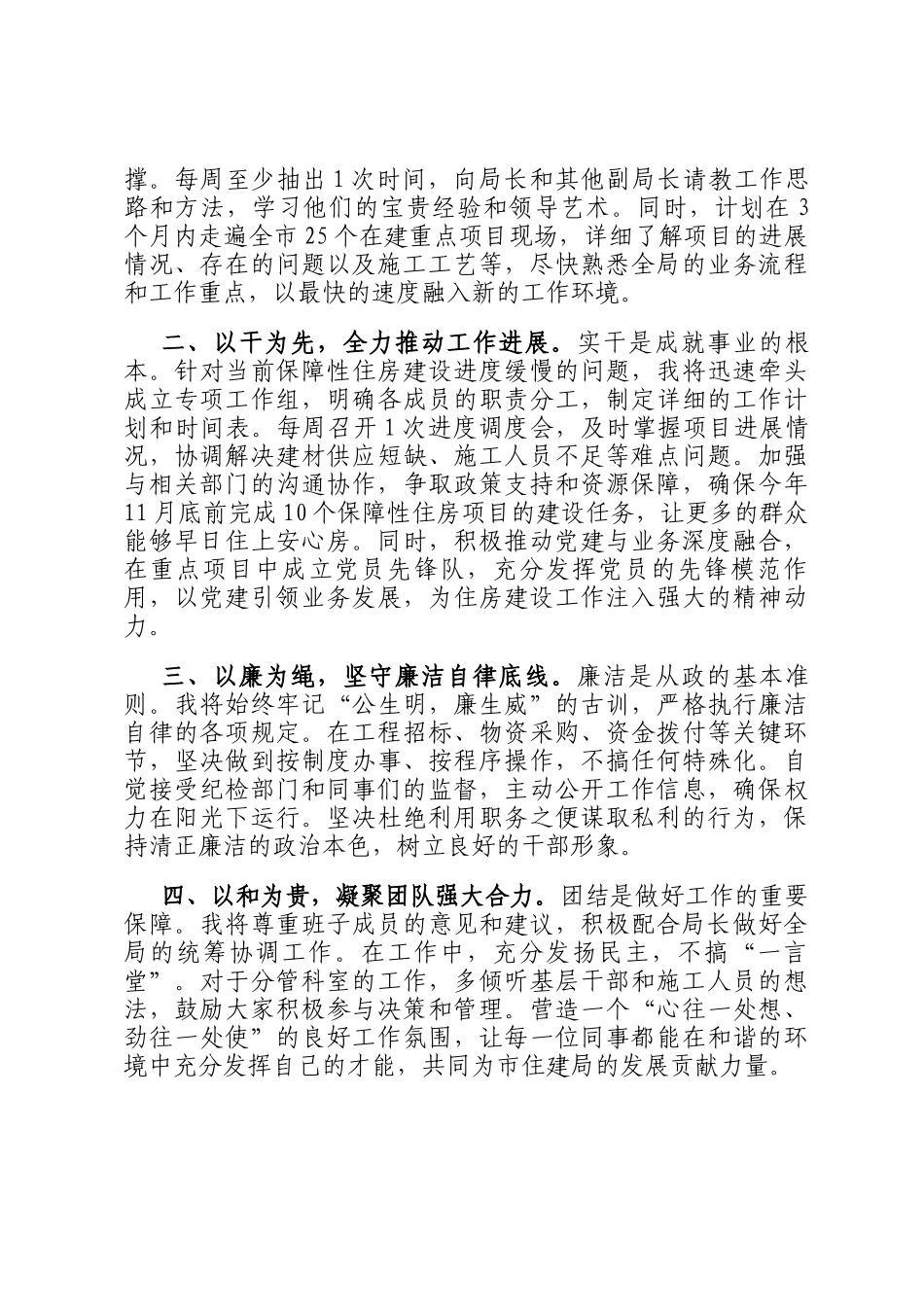 在市住建局干部任免会议上的表态发言_第2页