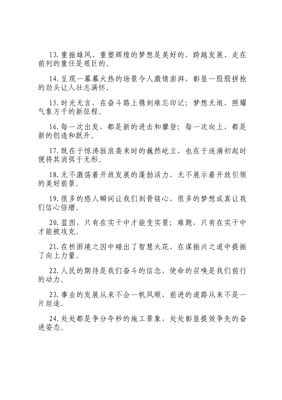 报道修辞类过渡句（2025年11月5日）_第2页