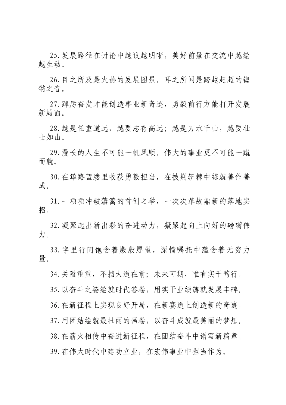 报道修辞类过渡句（2025年11月5日）_第3页