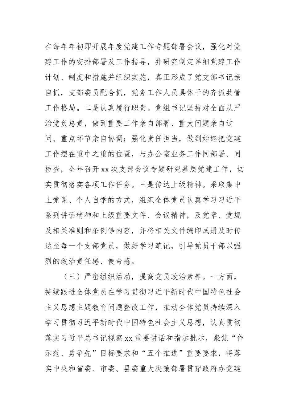 单位迎接县委巡察党建工作专题汇报（3304字）【更多材料关注抖音：资深秘书】_第2页