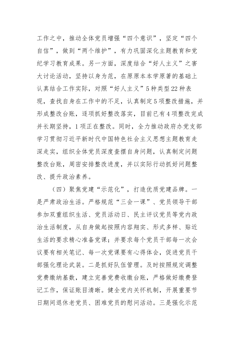 单位迎接县委巡察党建工作专题汇报（3304字）【更多材料关注抖音：资深秘书】_第3页