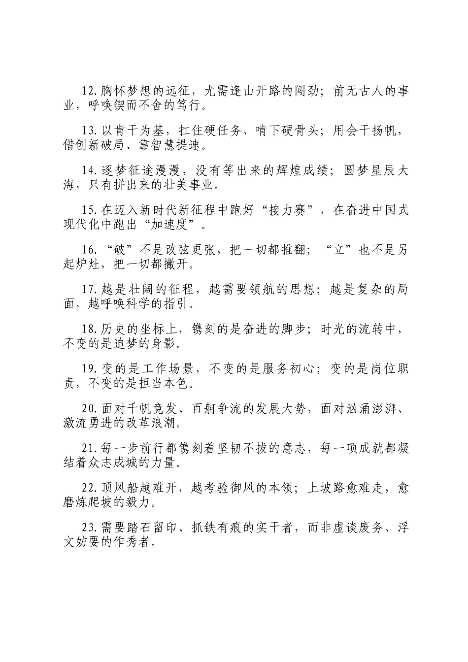 报道修辞类过渡句（2026年1月6日）_第2页