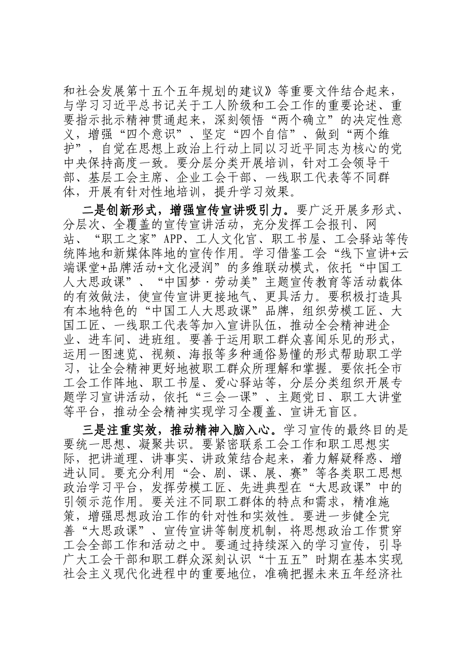 在市总工会专题学习会议上的讲话_第2页