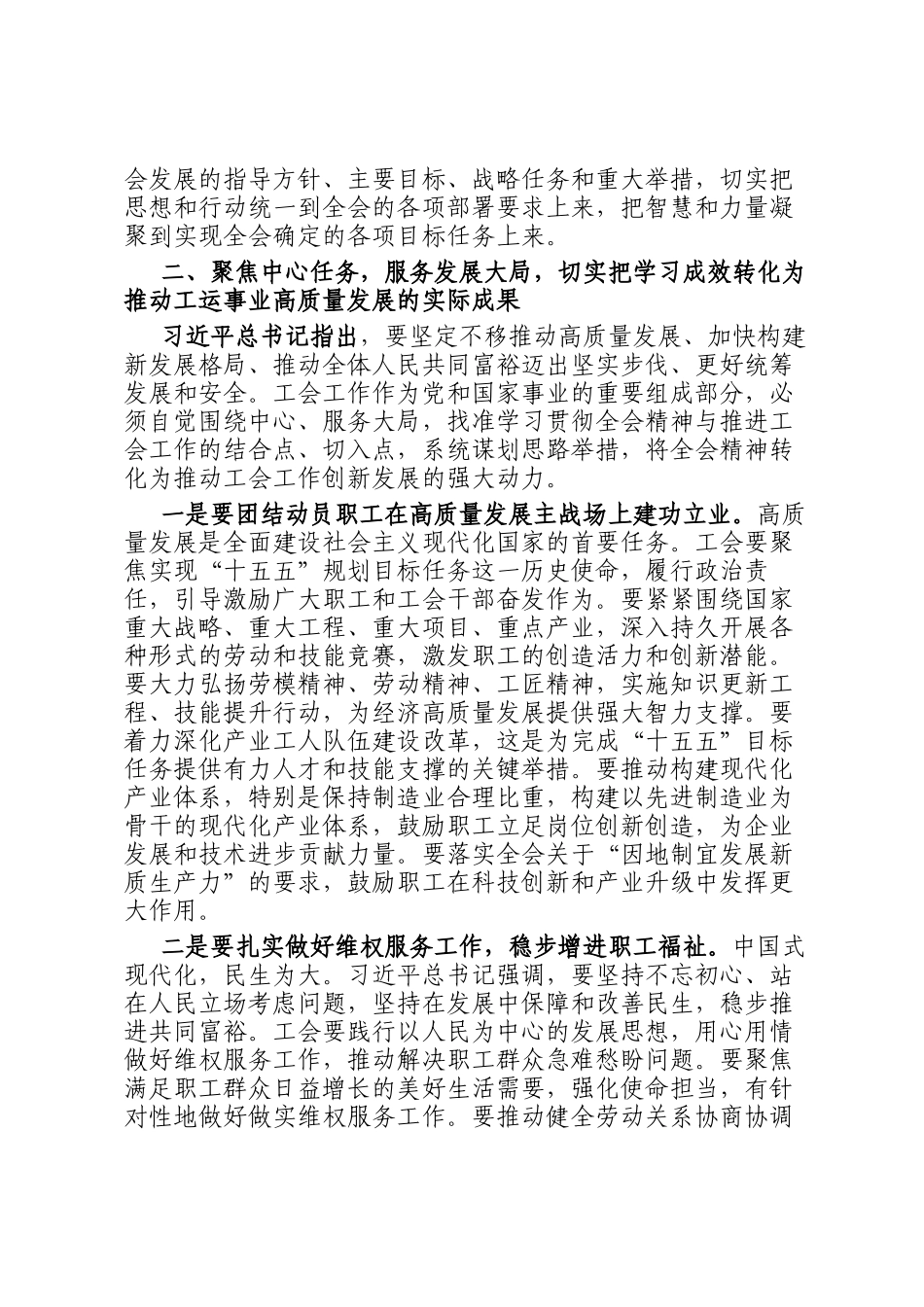在市总工会专题学习会议上的讲话_第3页