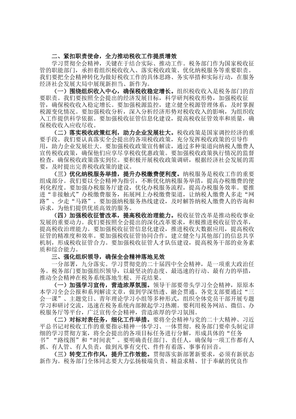 在税务局理论学习中心组专题传达全会精神学习会议上的总结讲话_第2页
