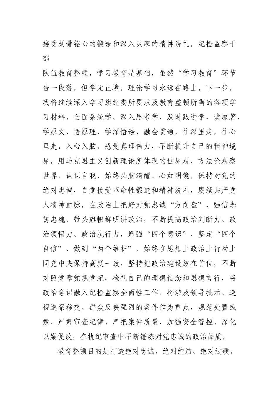 党风廉政建设和反腐败斗争论述摘编研讨材料【更多材料关注抖音：资深秘书】_第2页