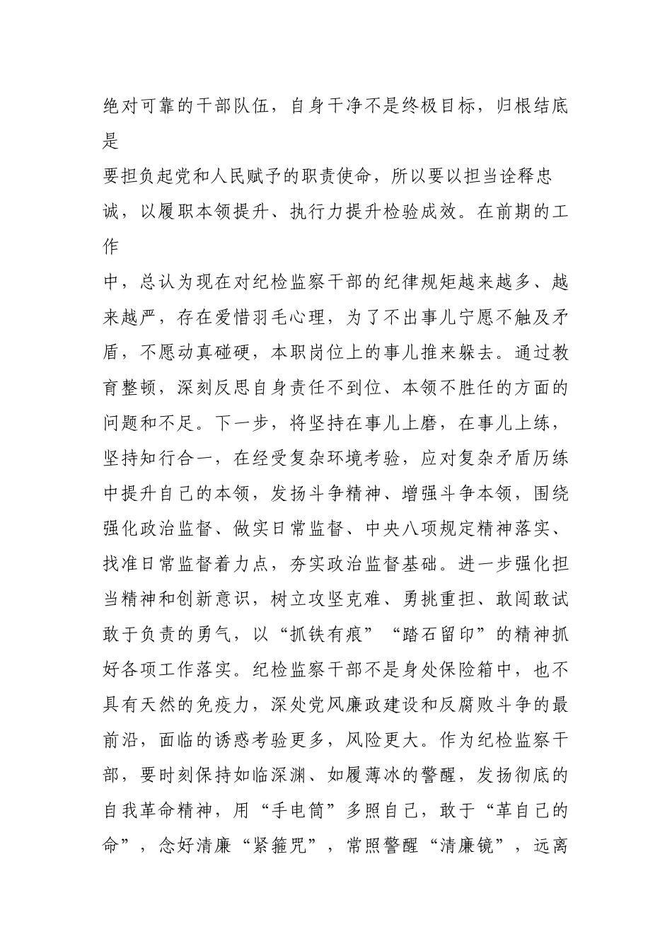 党风廉政建设和反腐败斗争论述摘编研讨材料【更多材料关注抖音：资深秘书】_第3页