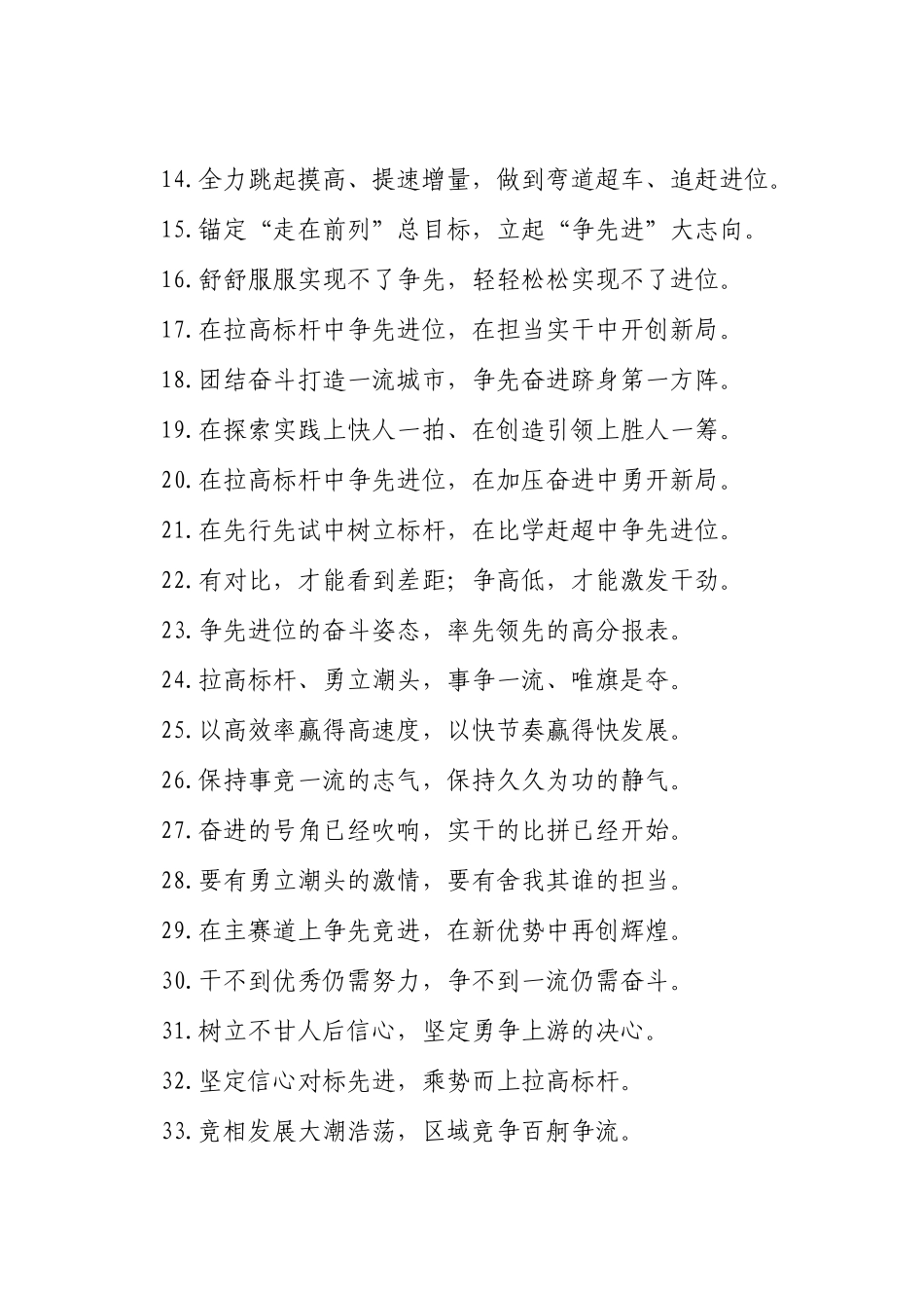 比学赶超类过渡句（2025年11月7日）_第2页