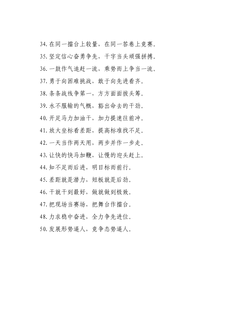 比学赶超类过渡句（2025年11月7日）_第3页