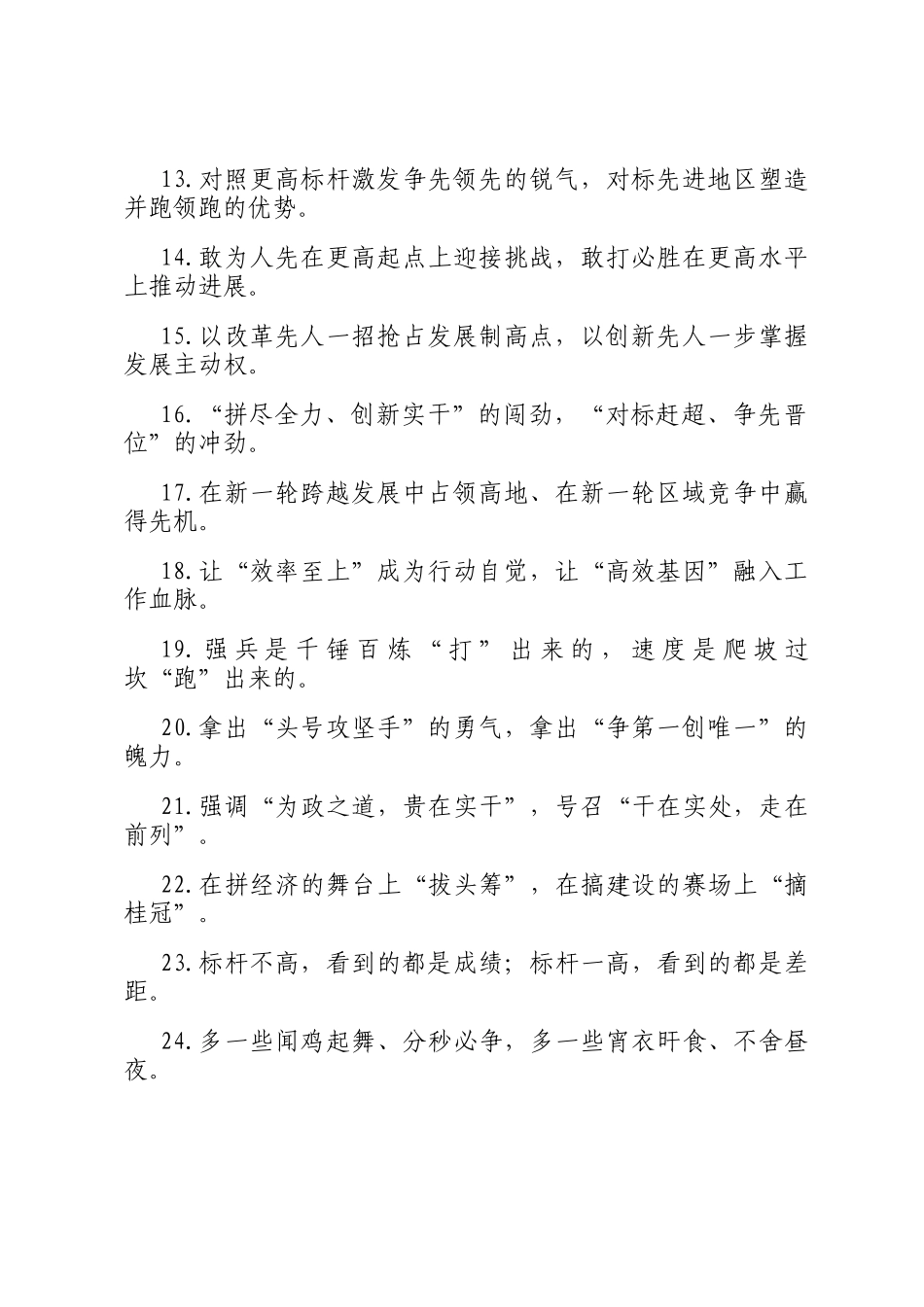 比学赶超类过渡句（2025年11月26日）_第2页