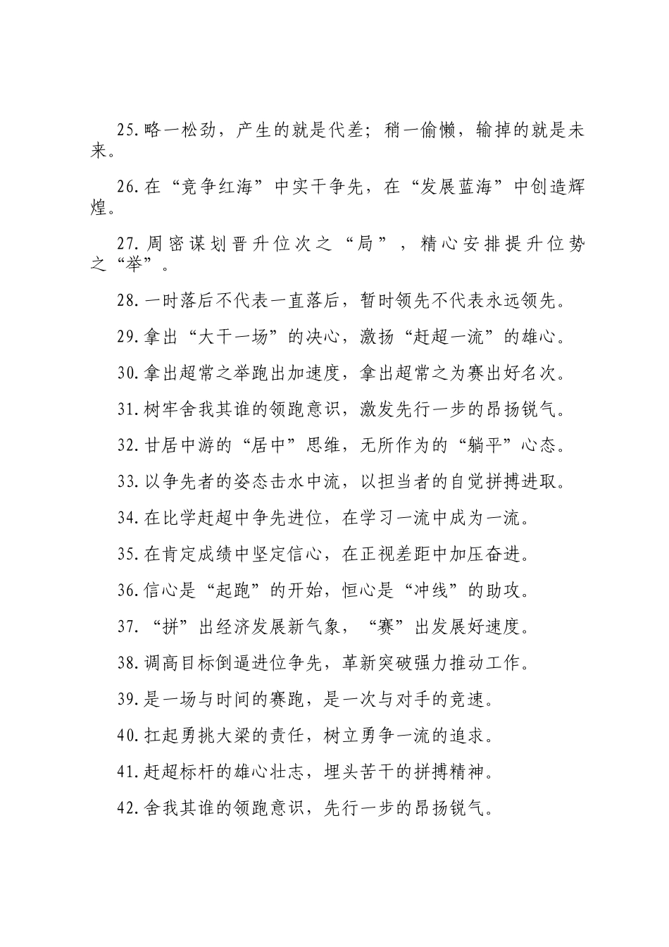 比学赶超类过渡句（2025年11月26日）_第3页