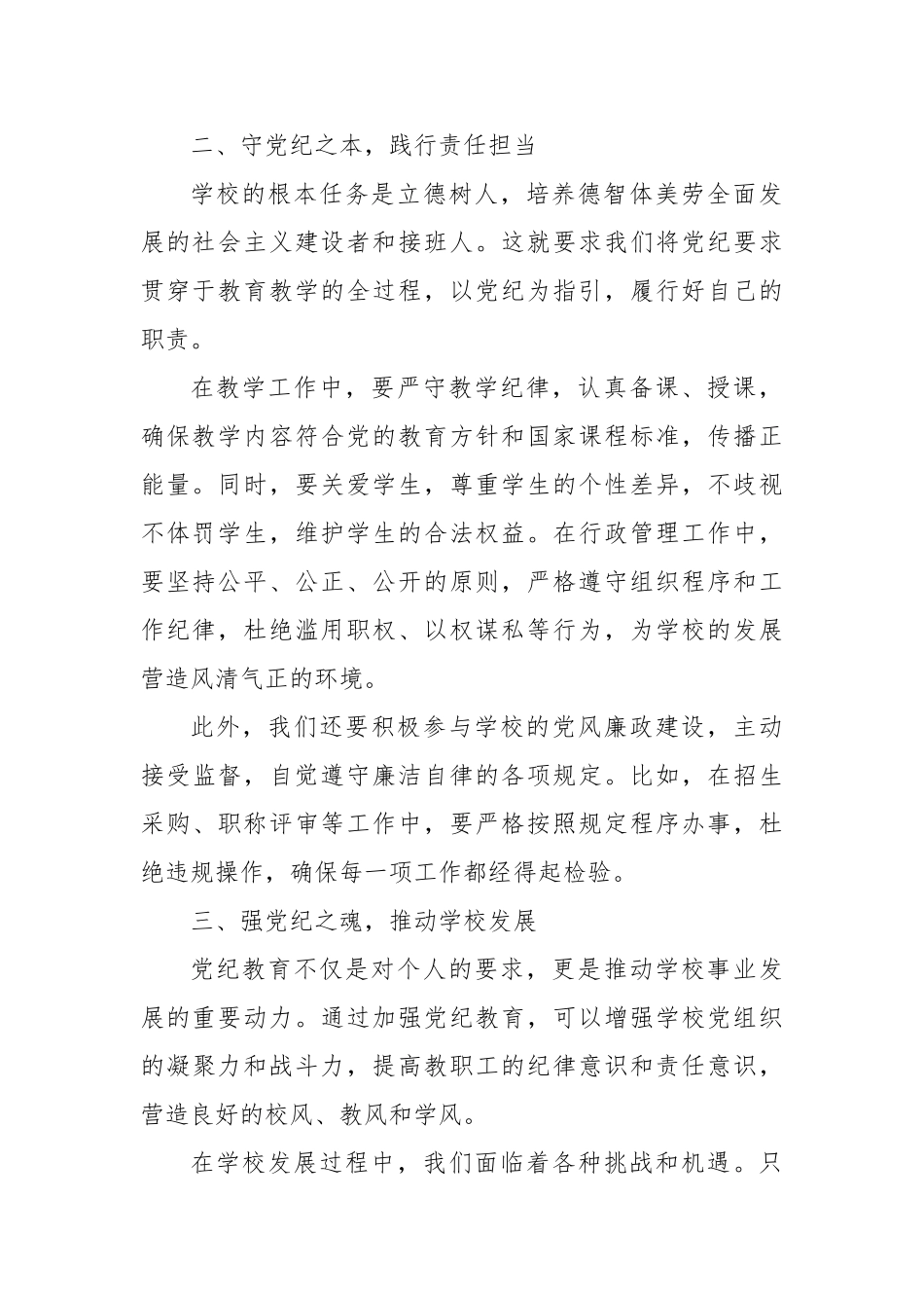 党纪教育学习心得【更多材料关注抖音：资深秘书】_第2页