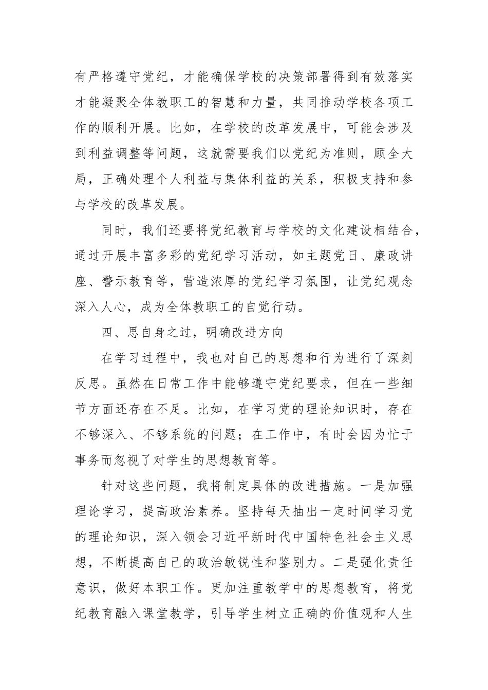 党纪教育学习心得【更多材料关注抖音：资深秘书】_第3页