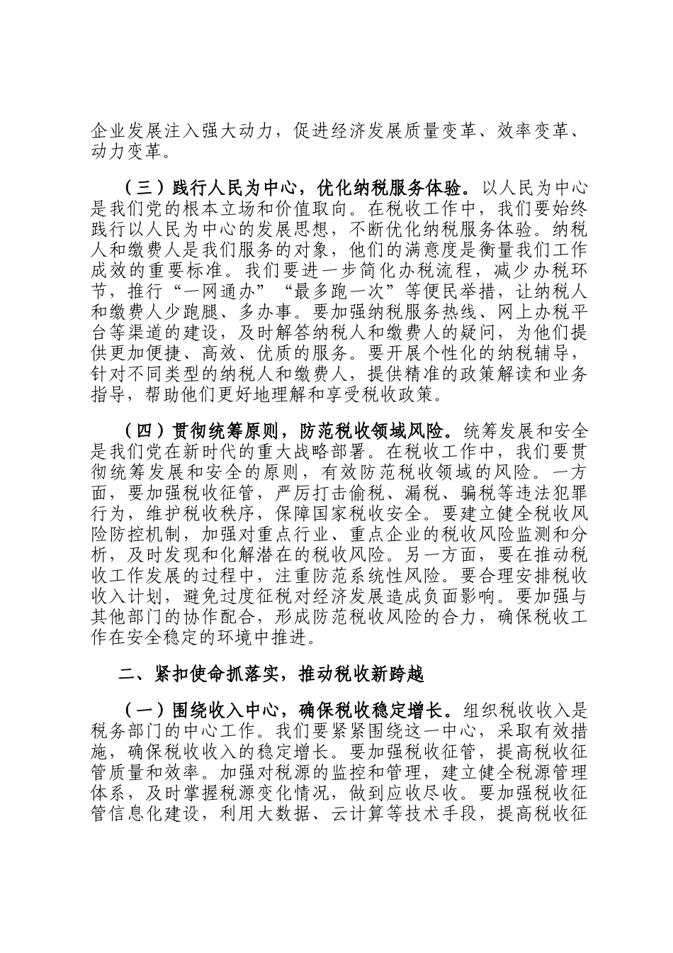 在税务局专题传达学习全会精神会议上的总结讲话_第2页