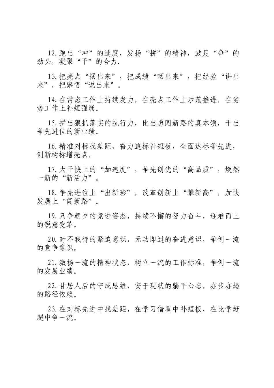 比学赶超类排比句（2025年11月17日）_第2页