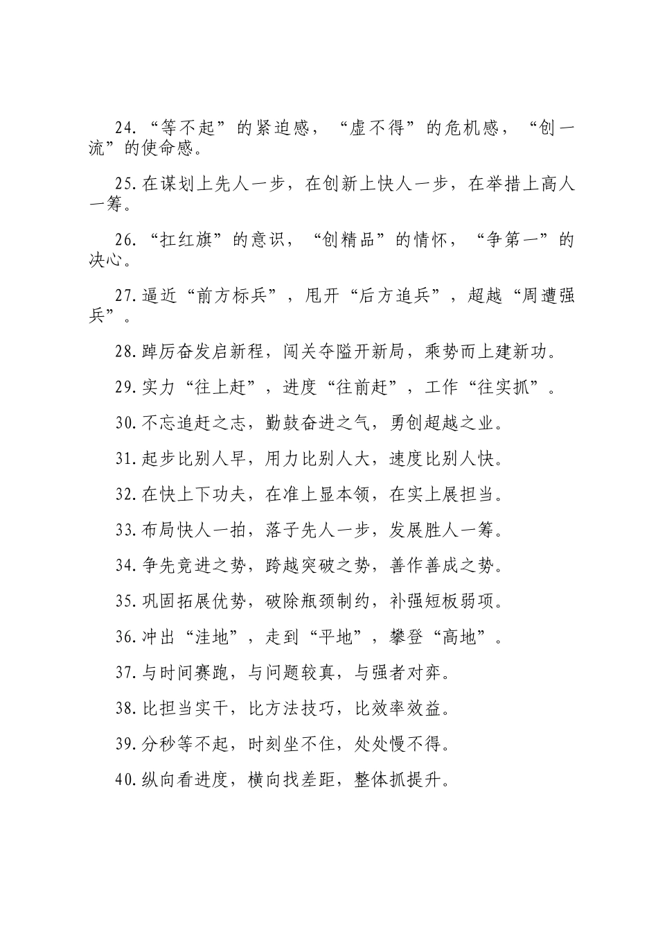 比学赶超类排比句（2025年11月17日）_第3页