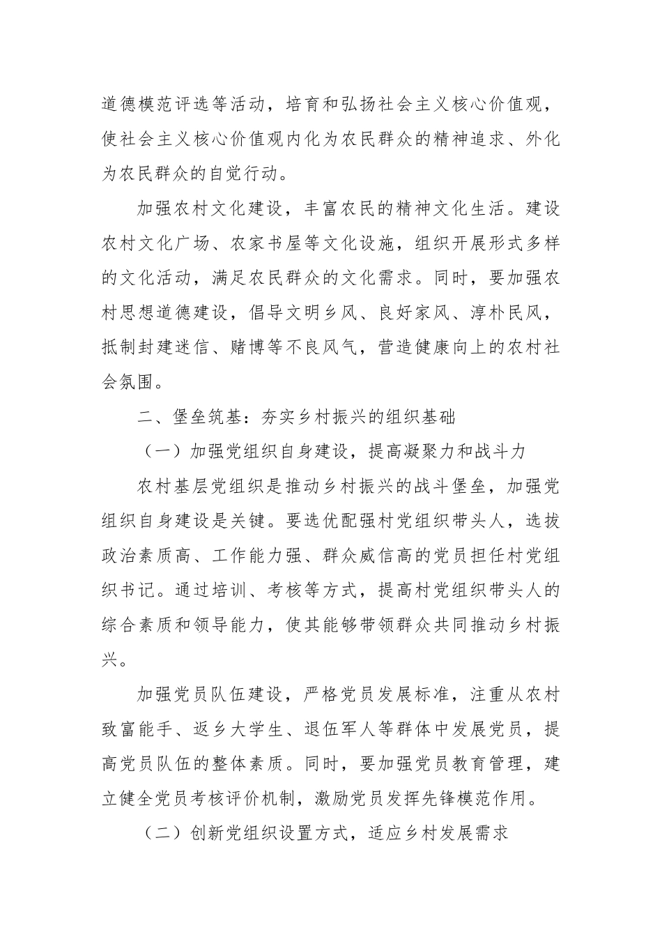 党建引领堡垒筑基：解锁乡村振兴“新密码”【更多材料关注抖音：资深秘书】_第3页