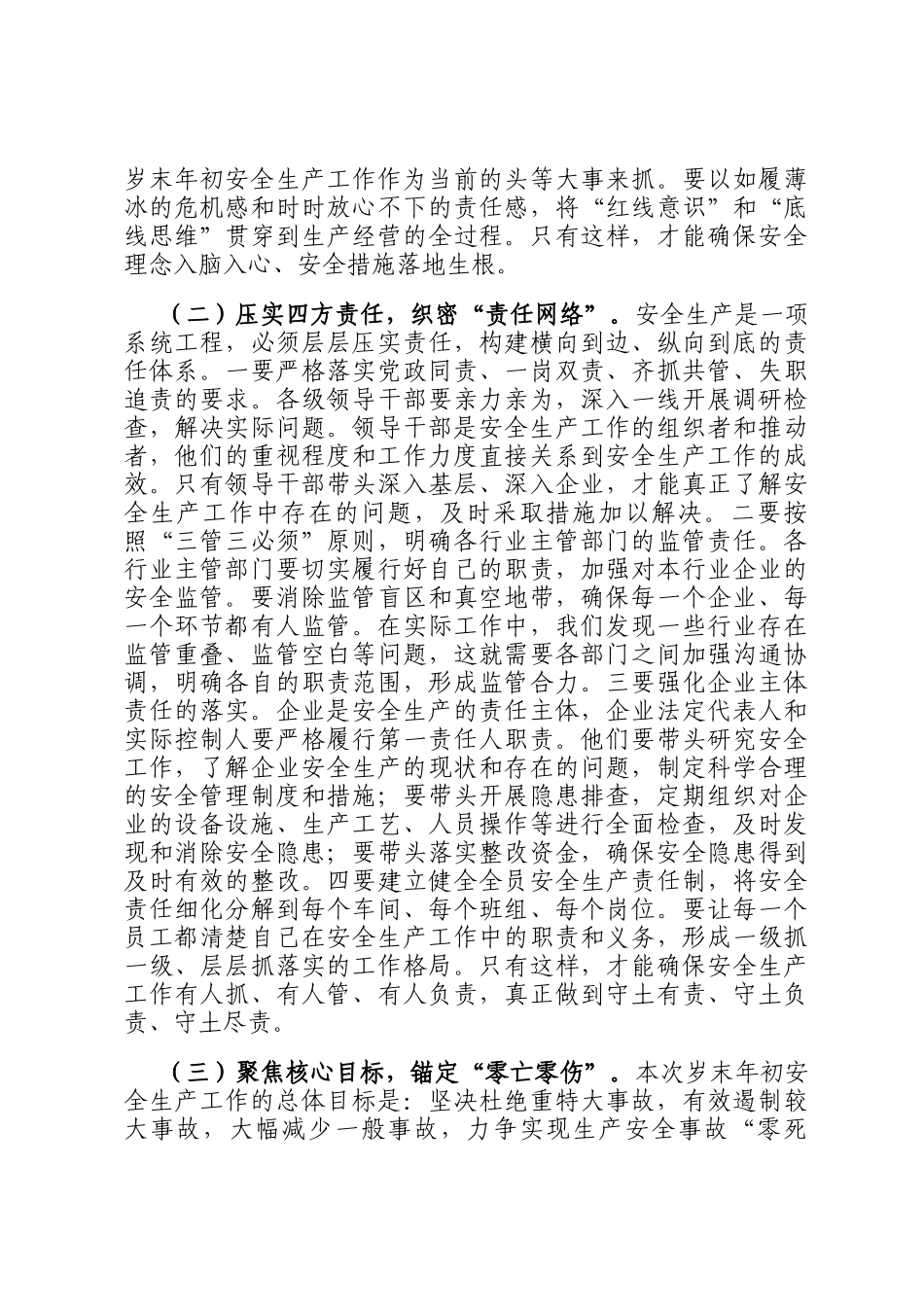 在岁末年初安全生产工作总结会上的讲话_第2页