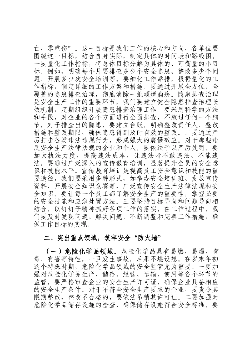 在岁末年初安全生产工作总结会上的讲话_第3页