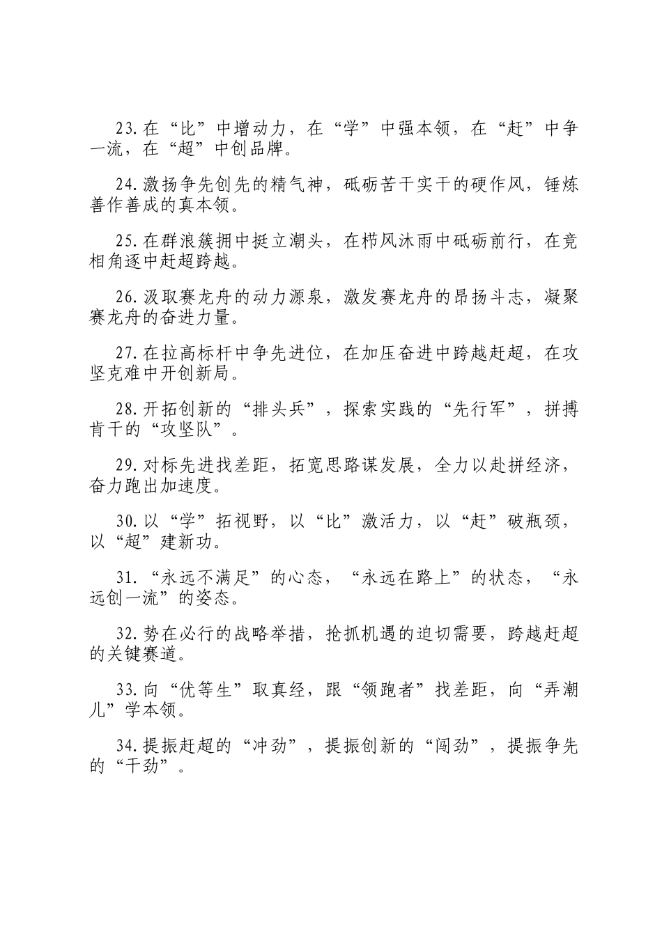 比学赶超类排比句（2025年12月15日）_第3页