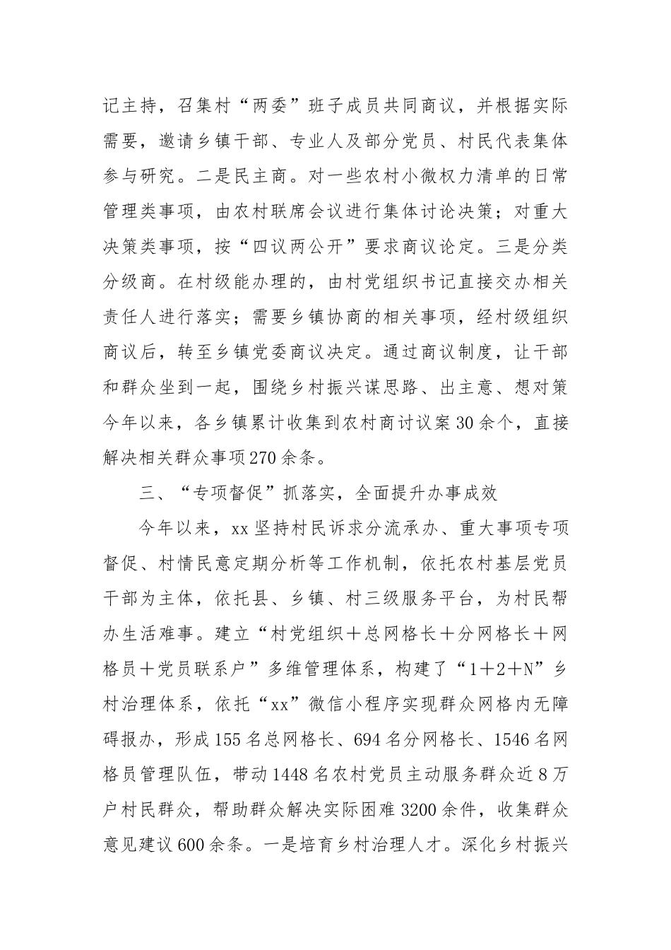 党建引领乡村基层治理交流发言【更多材料关注抖音：资深秘书】_第3页