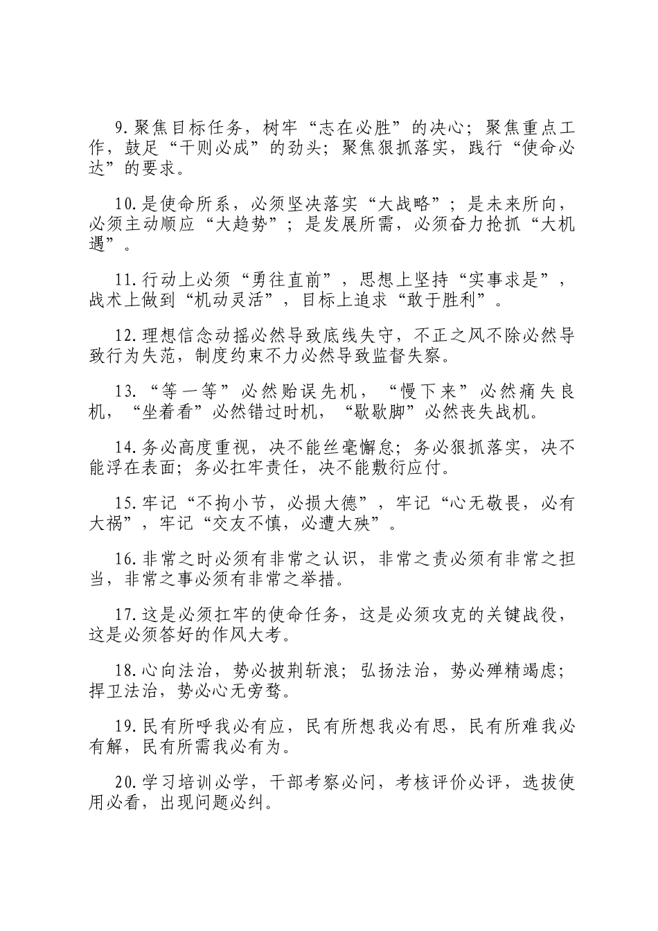 必字型排比句（2025年11月1日）_第2页