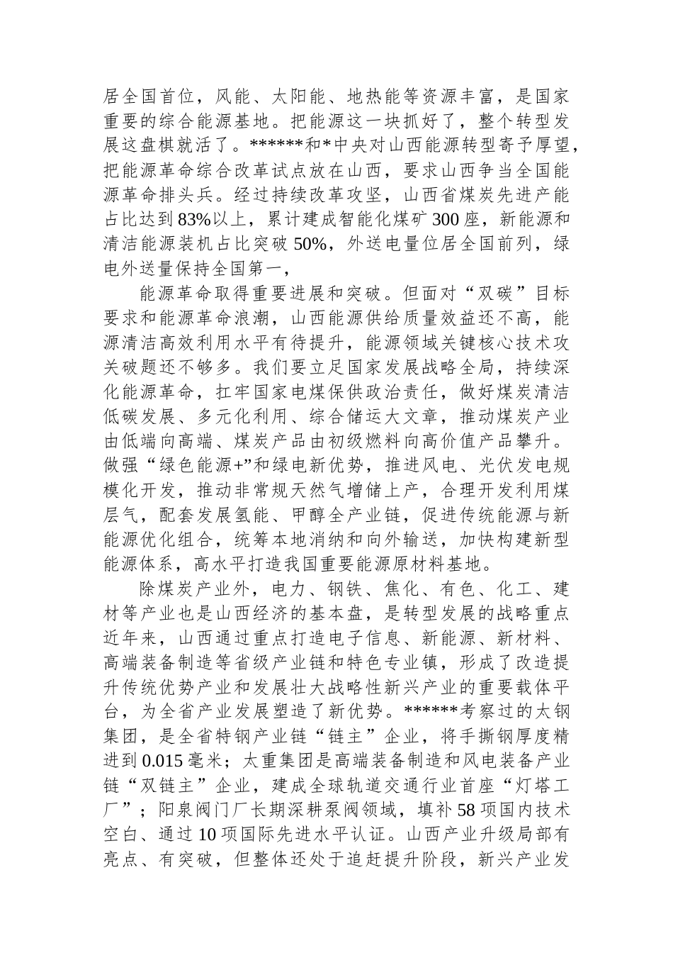 在推动资源型经济转型发展上迈出新步伐_第2页