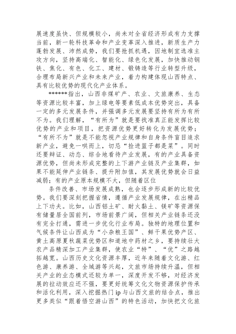 在推动资源型经济转型发展上迈出新步伐_第3页