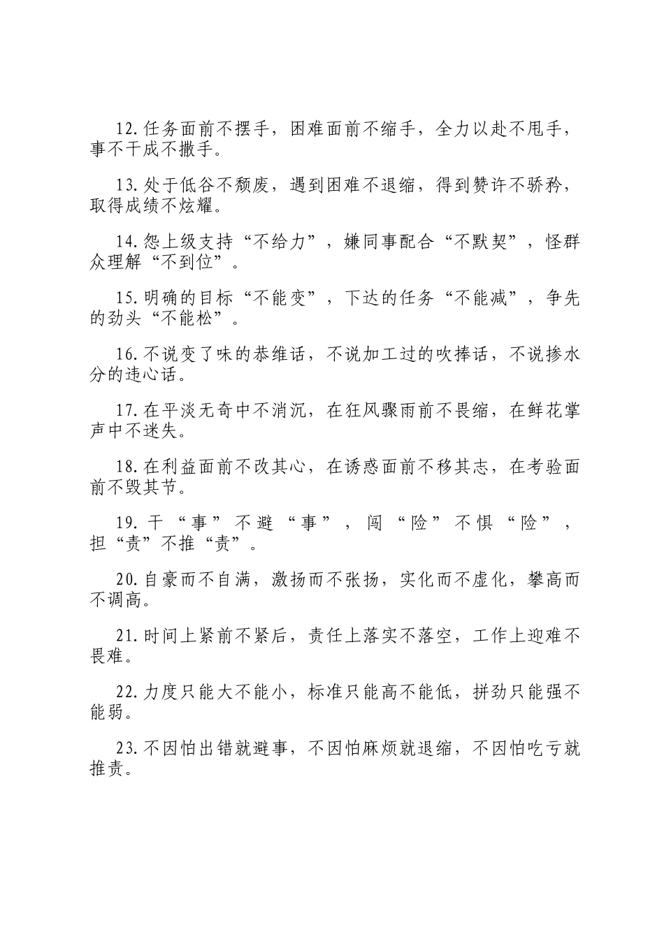 不字型排比句（2025年12月10日）_第2页