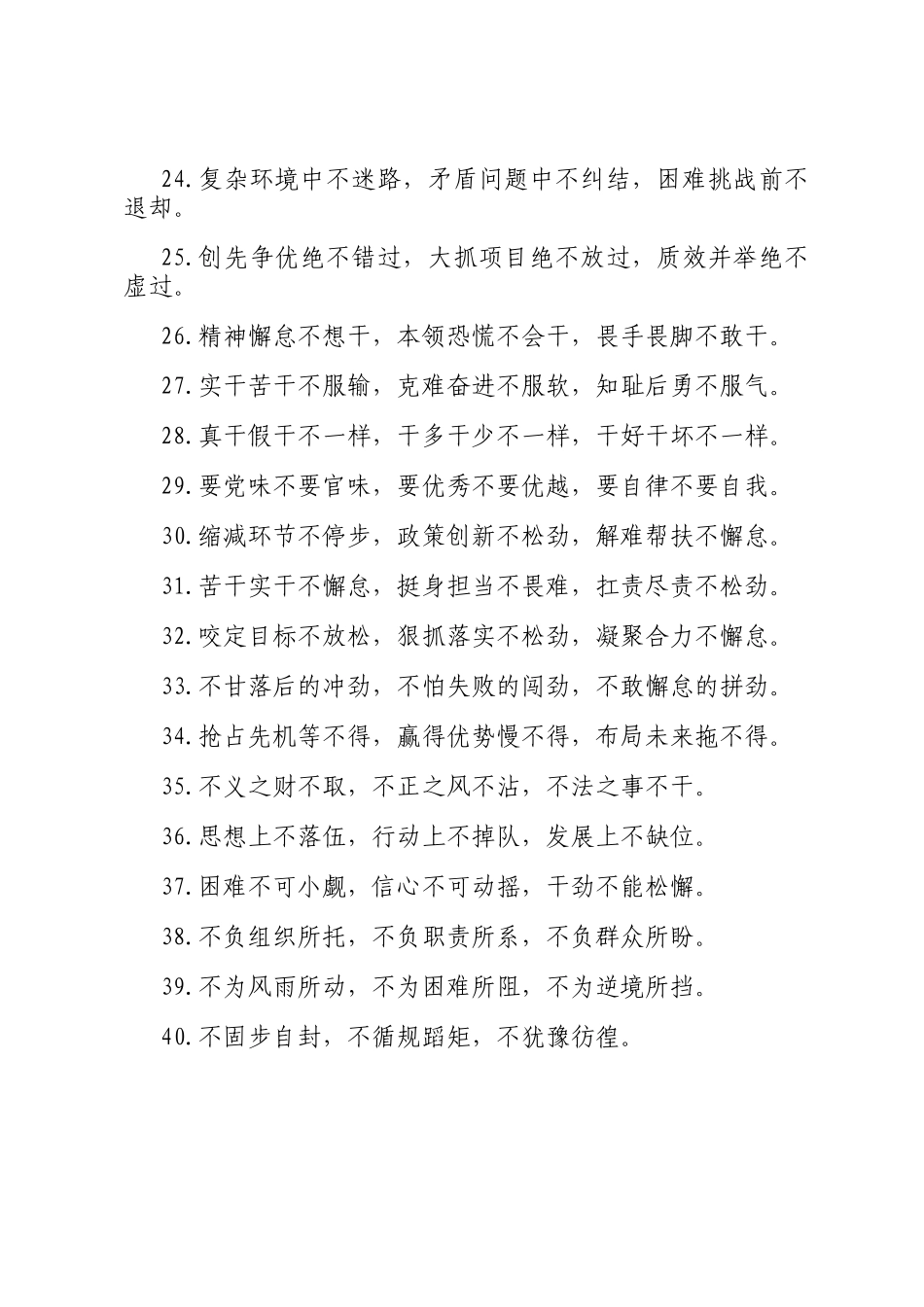 不字型排比句（2025年12月10日）_第3页