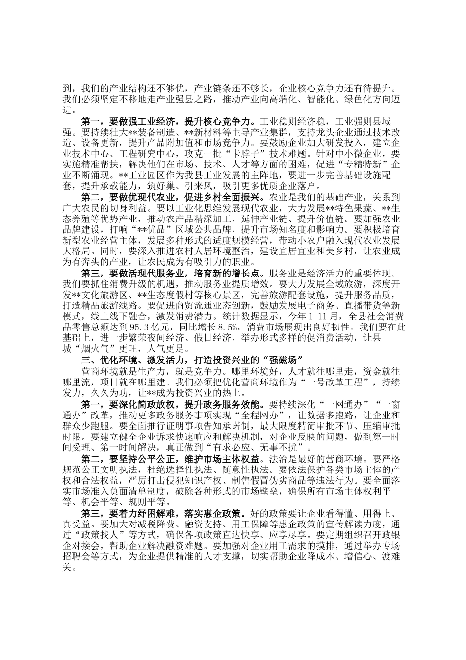 在县2025年第四季度暨2026年全年及第一季度经济运行工作分析会议上的讲话_第2页