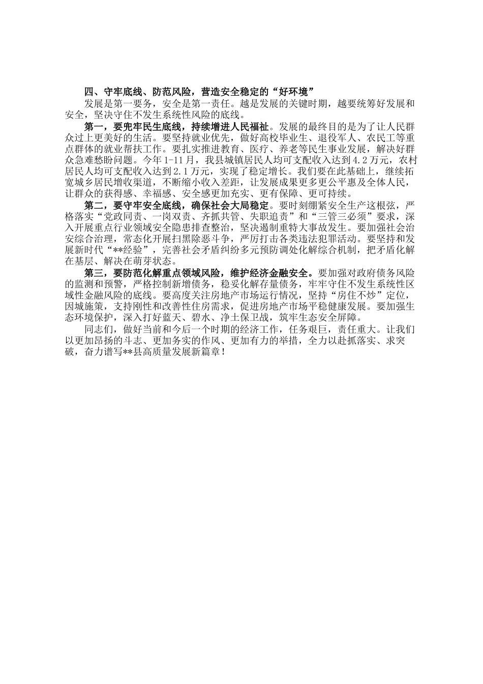 在县2025年第四季度暨2026年全年及第一季度经济运行工作分析会议上的讲话_第3页