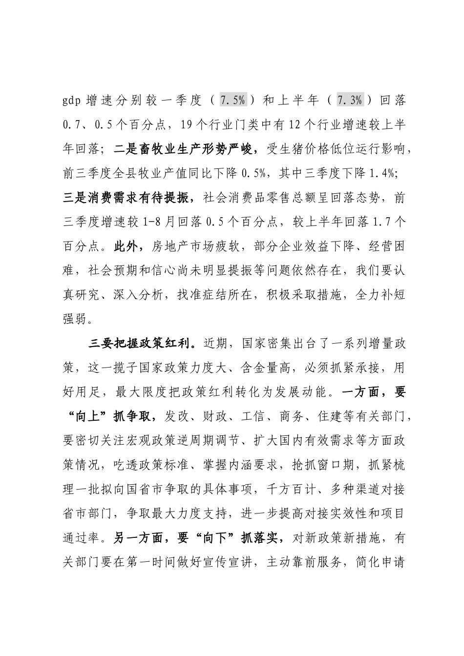 财经委员会会议上的讲话_第2页