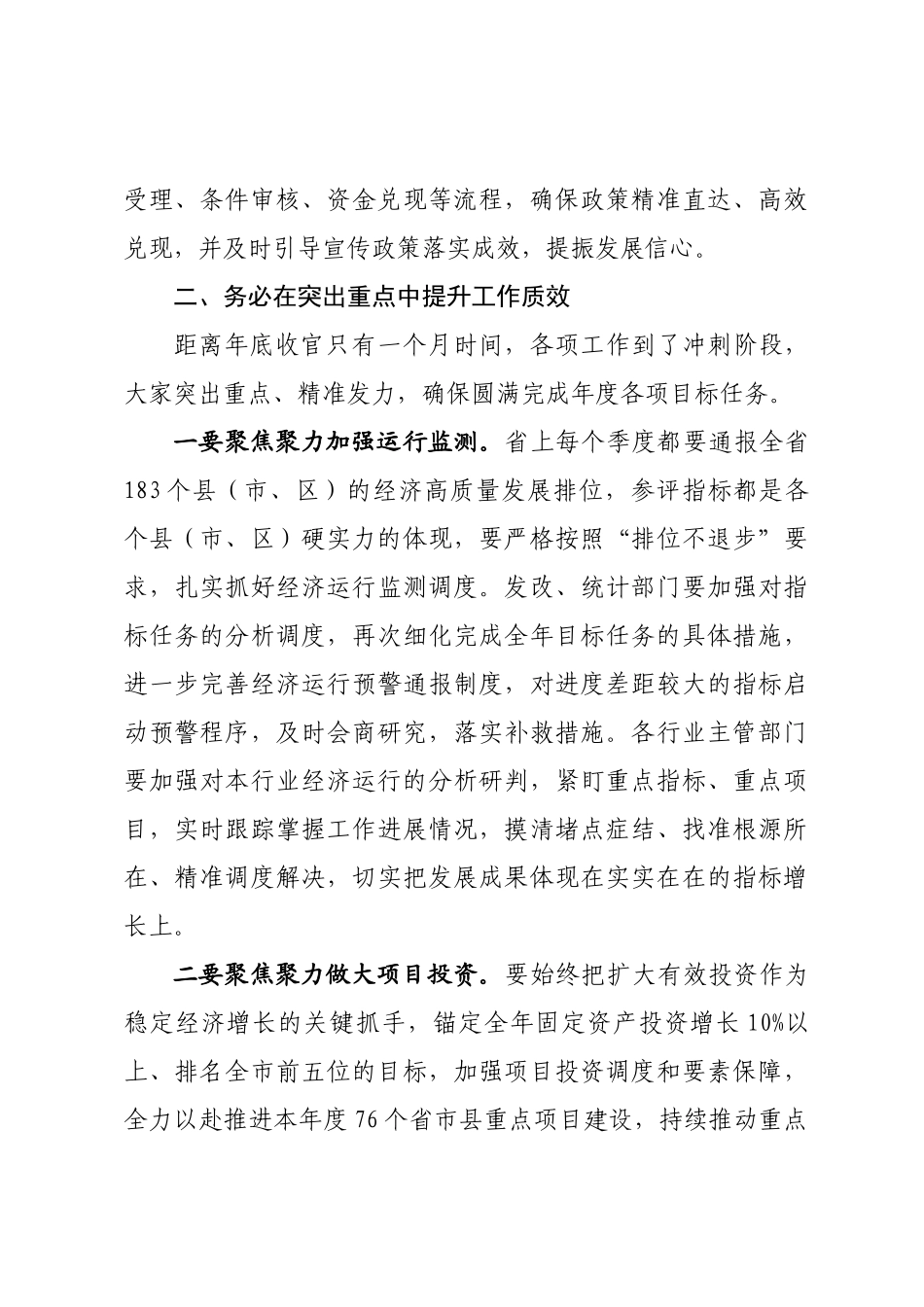 财经委员会会议上的讲话_第3页