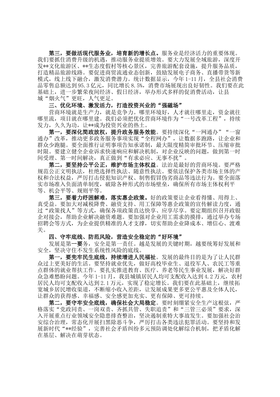 在县2025年第四季度暨2026年全年及第一季度经济运行工作分析会议上讲话_第2页